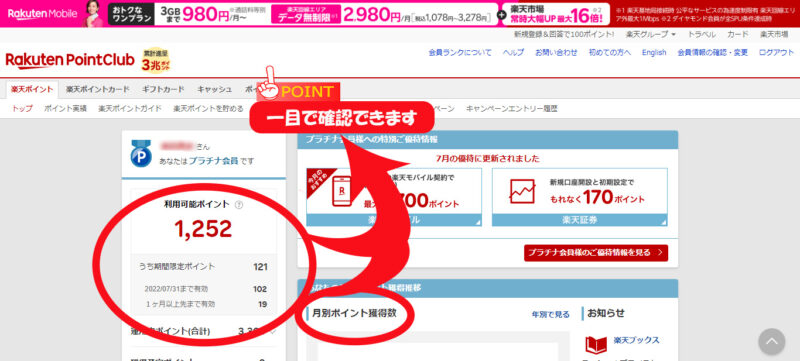 楽天PointClubウェブ画面