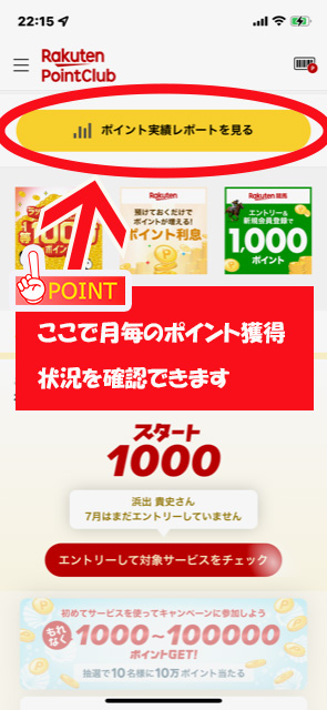 楽天PointClubアプリ画面