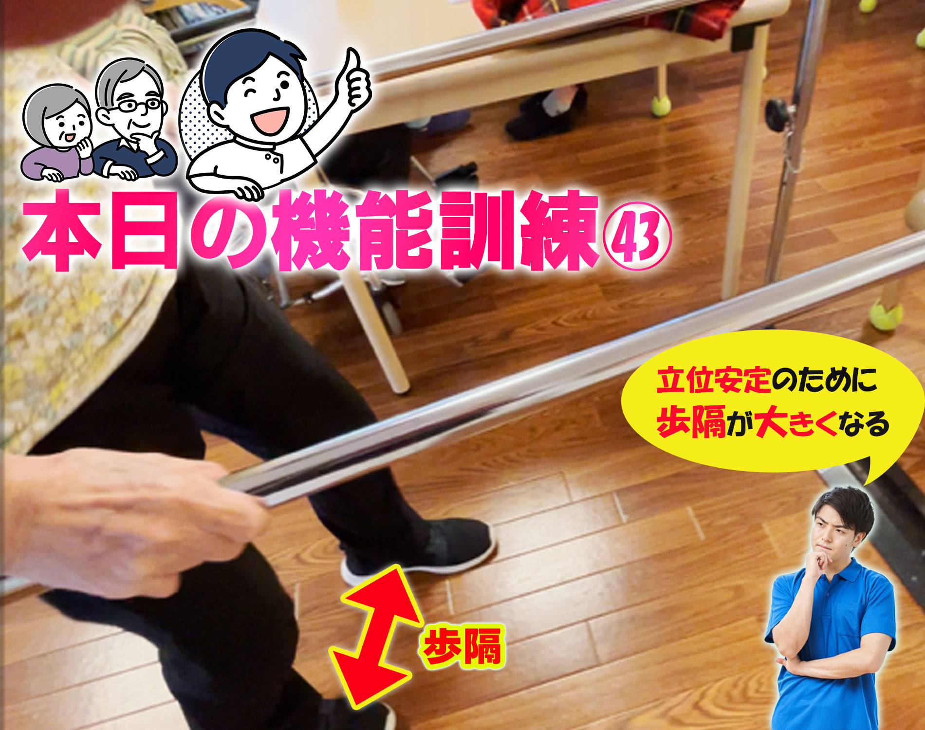 本日のデイサービス機能訓練43