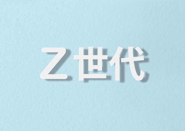 [介護業界]
Z世代