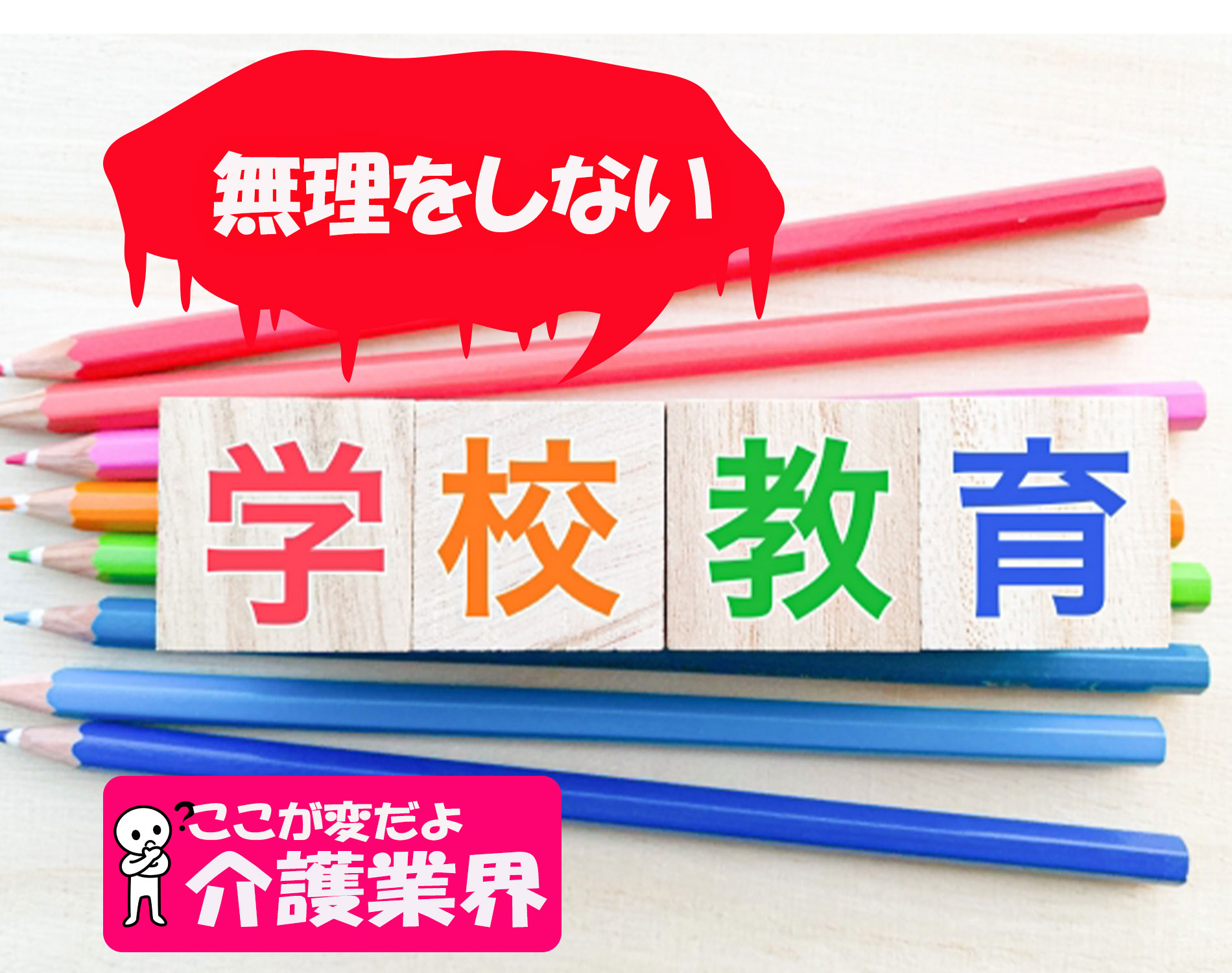 [介護業界] ここが変だよ介護業界13